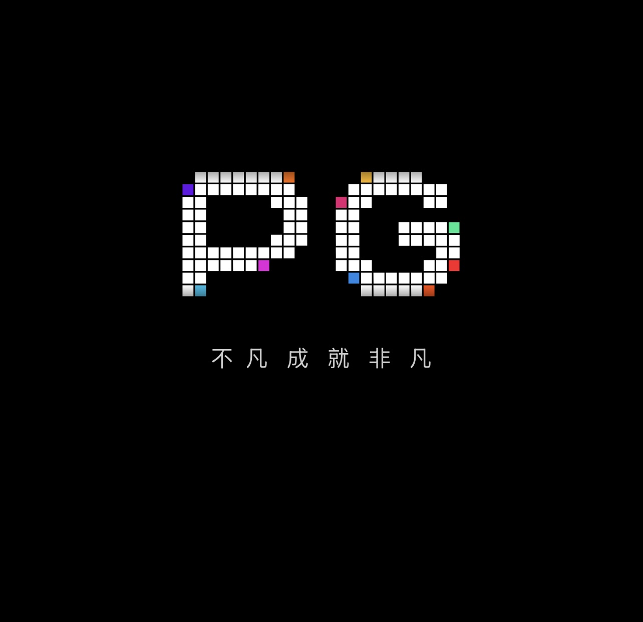 pg模拟器
